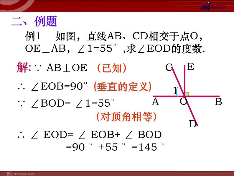 人教版数学七年级下册 垂线(1)第五章-第一节-第2课时 课件第8页