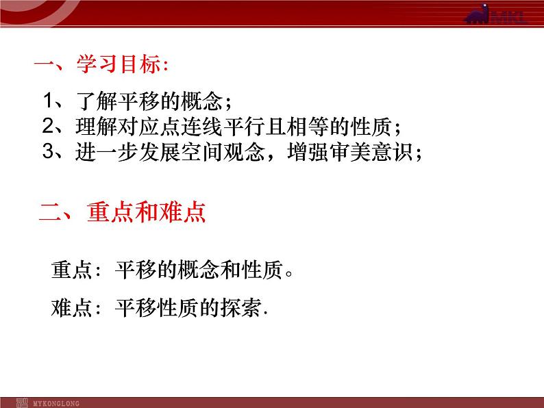 人教版数学七年级下册 5.4平移(1)第五章-第四节-第1课时 课件第2页