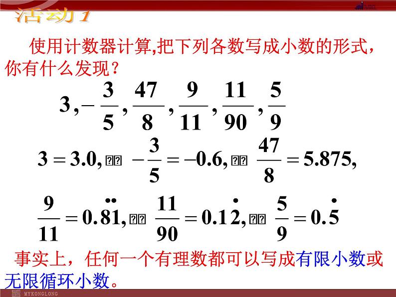 人教版数学七年级下册 6.3实数1 课件04