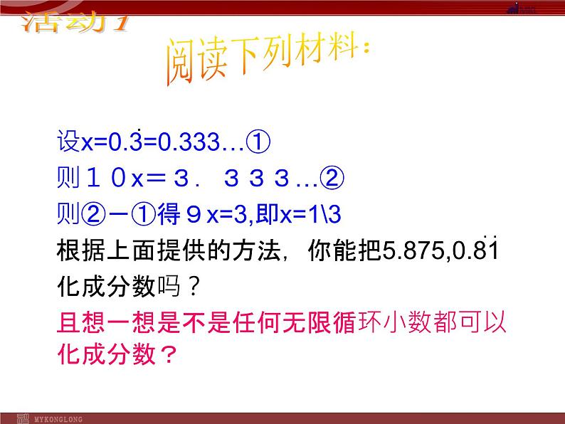 人教版数学七年级下册 6.3实数1 课件05