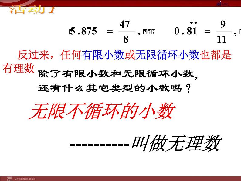 人教版数学七年级下册 6.3实数1 课件06