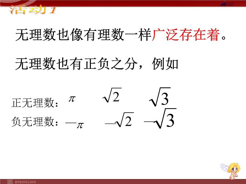 人教版数学七年级下册 6.3实数1 课件07