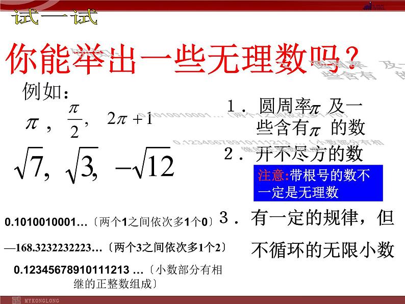 人教版数学七年级下册 6.3实数1 课件08