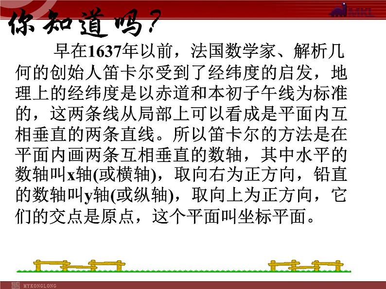 人教版数学七年级下册 7.1.2平面直角坐标系(1) 课件第6页