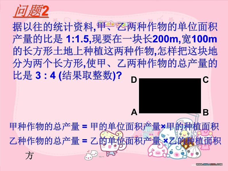 人教版数学七年级下册 8.3 再探实际问题与二元一次方程组(3)(选择课件二) 课件第4页