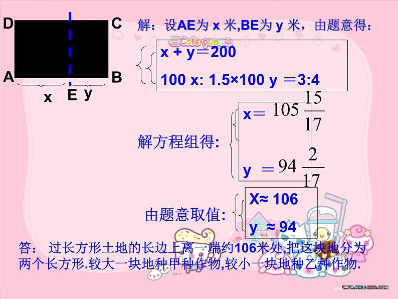 人教版数学七年级下册 8.3 再探实际问题与二元一次方程组(3)(选择课件二) 课件第5页