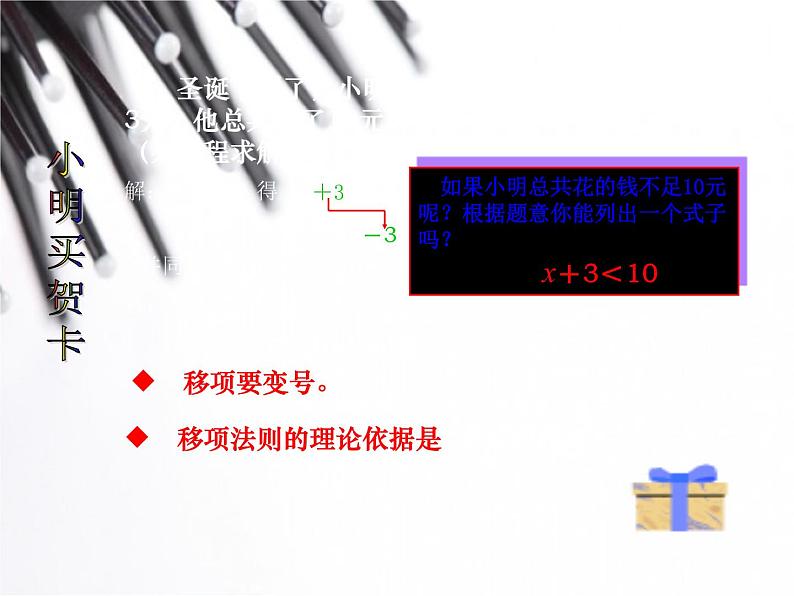 人教版数学七年级下册 9.2.1解一元一次不等式 课件第2页