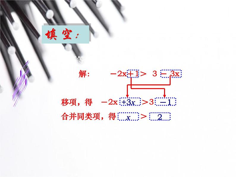 人教版数学七年级下册 9.2.1解一元一次不等式 课件第4页