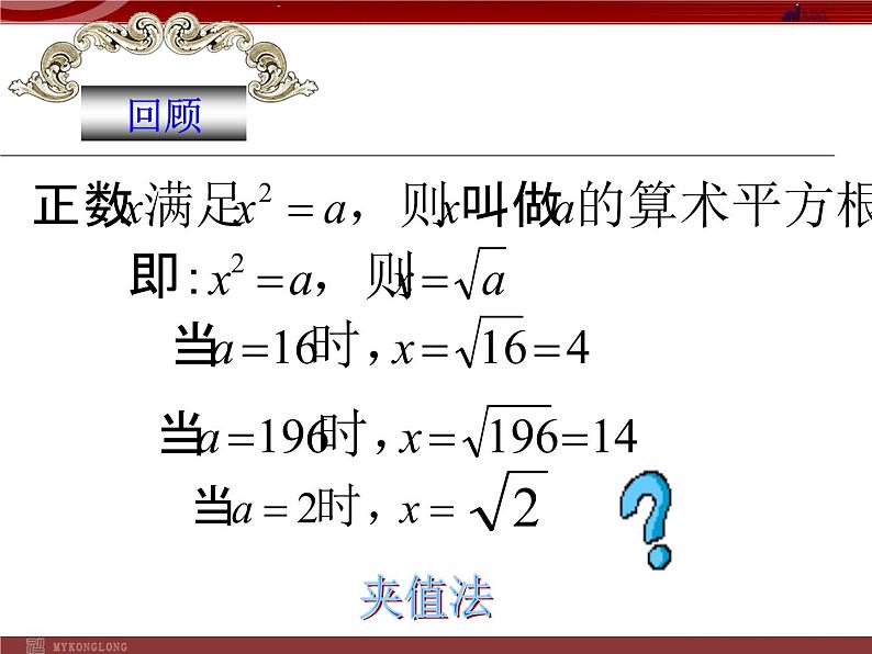 人教版数学七年级下册 6.1 平方根(2) 课件02