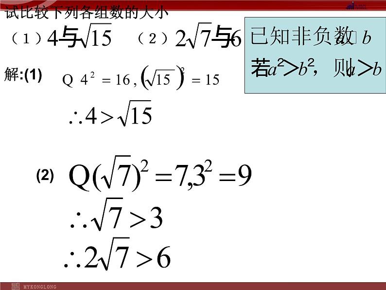 人教版数学七年级下册 6.1 平方根(2) 课件03