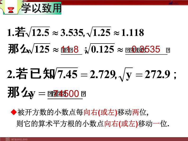 人教版数学七年级下册 6.1 平方根(2) 课件04