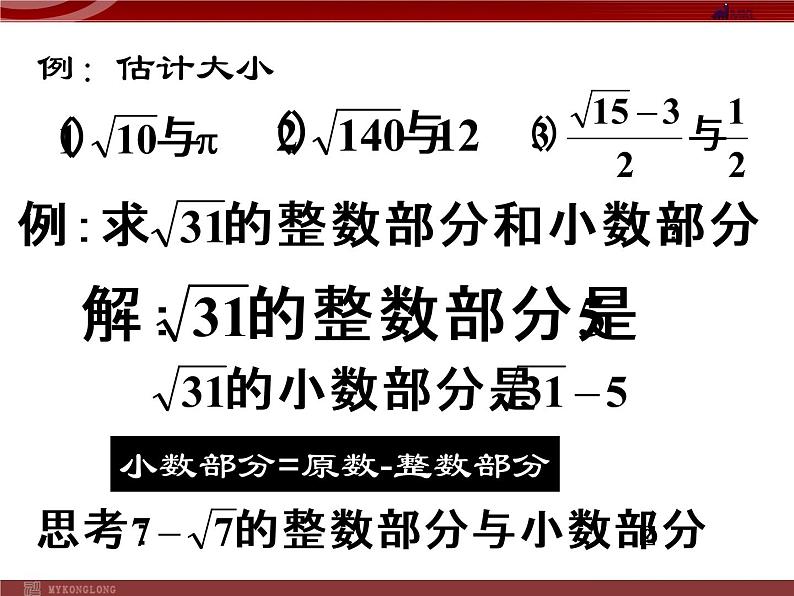 人教版数学七年级下册 6.1 平方根(2) 课件05