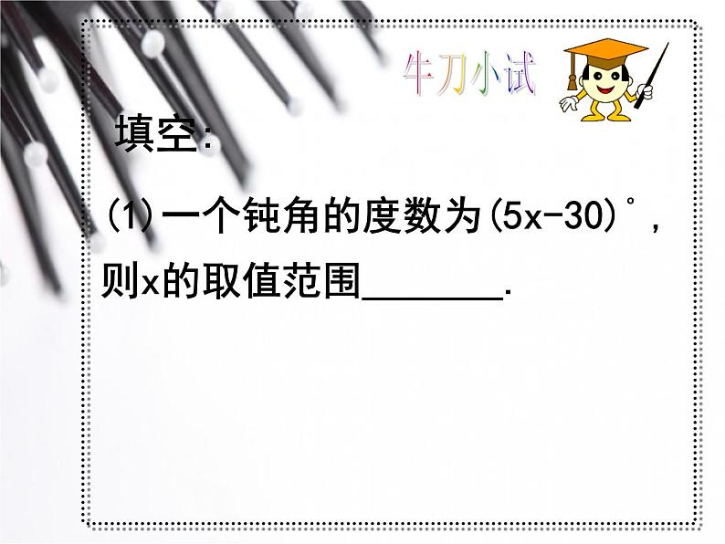 人教版数学七年级下册 一元一次不等式组的应用m 课件第2页