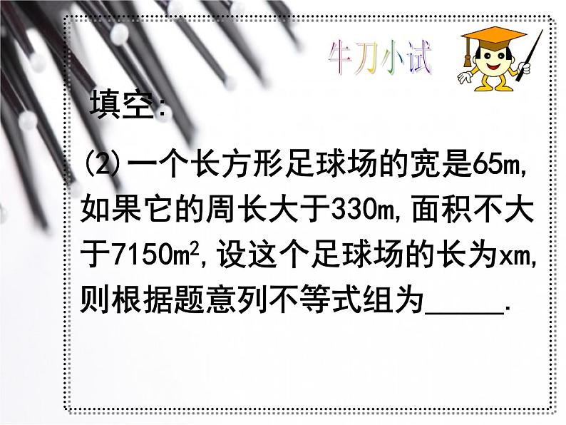 人教版数学七年级下册 一元一次不等式组的应用m 课件第3页