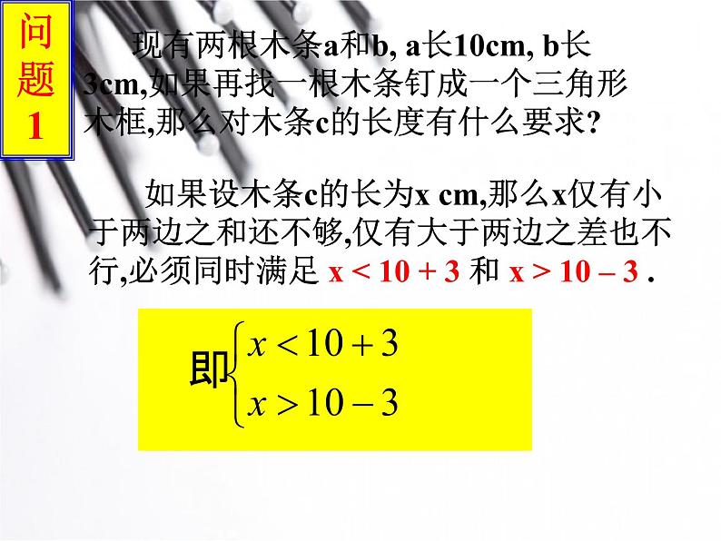 人教版数学七年级下册 一元一次不等式组的应用m 课件第4页