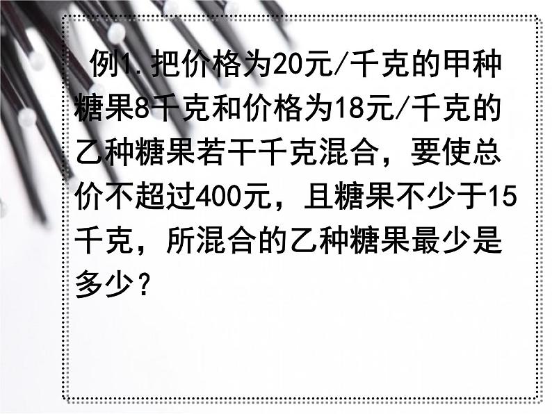 人教版数学七年级下册 一元一次不等式组的应用m 课件第5页