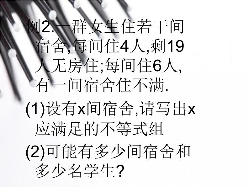 人教版数学七年级下册 一元一次不等式组的应用m 课件第8页