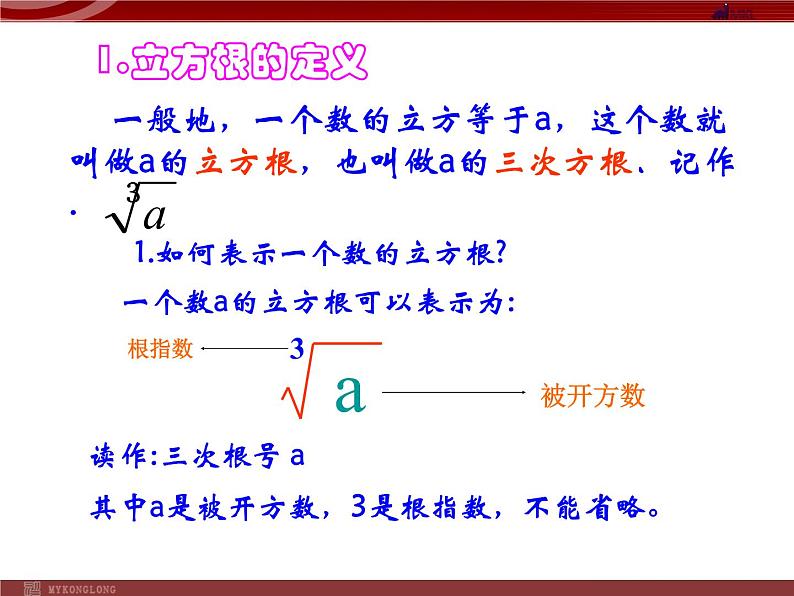 人教版数学七年级下册 6.2立方根 课件04