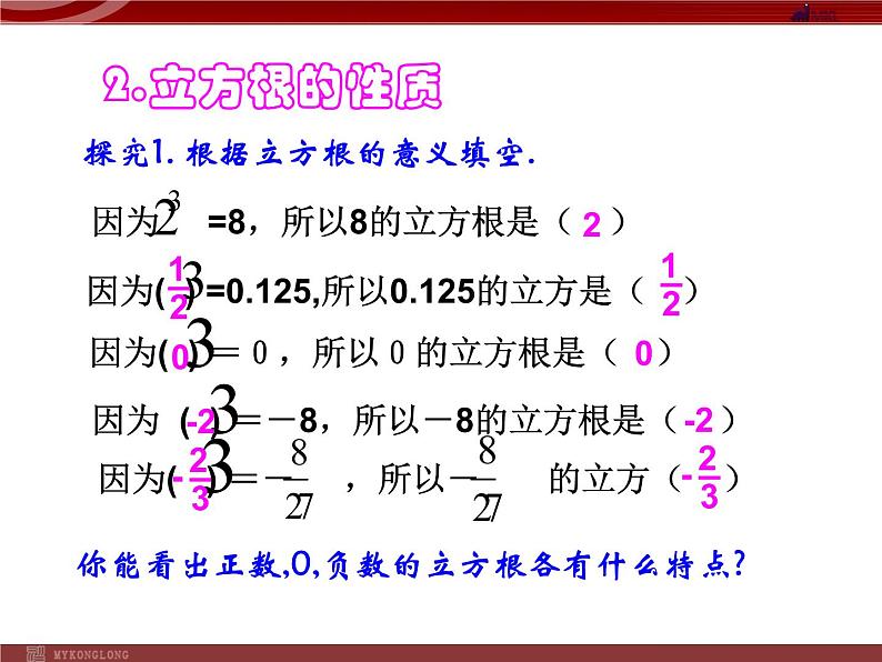 人教版数学七年级下册 6.2立方根 课件06