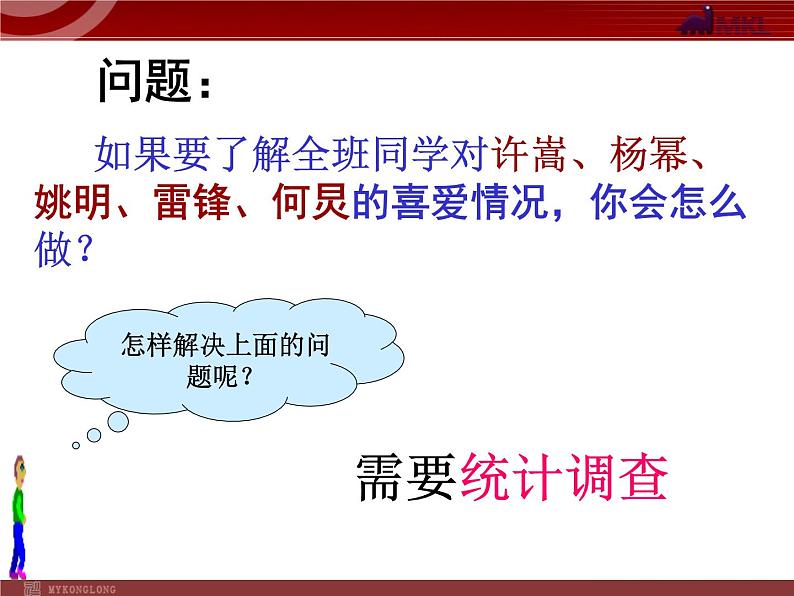 人教版数学七年级下册 10.1统计调查 课件07