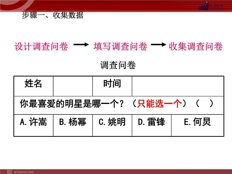 人教版数学七年级下册 10.1统计调查 课件08