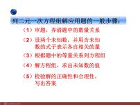 初中数学人教版七年级下册第八章 二元一次方程组8.3 实际问题与二元一次方程组教课课件ppt