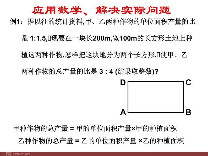 人教版数学七年级下册 8.3 再探实际问题与二元一次方程组(2) 课件第4页