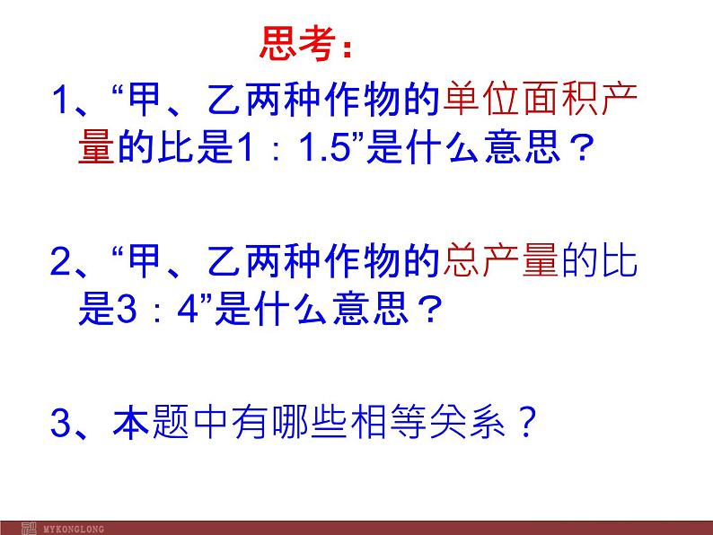 人教版数学七年级下册 8.3 再探实际问题与二元一次方程组(2) 课件第5页