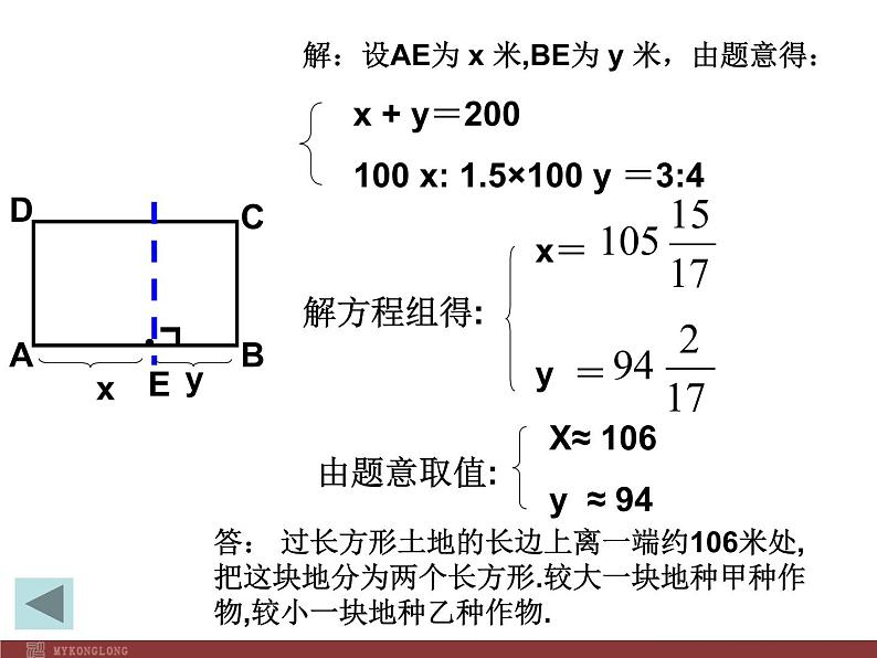 人教版数学七年级下册 8.3 再探实际问题与二元一次方程组(2) 课件第6页