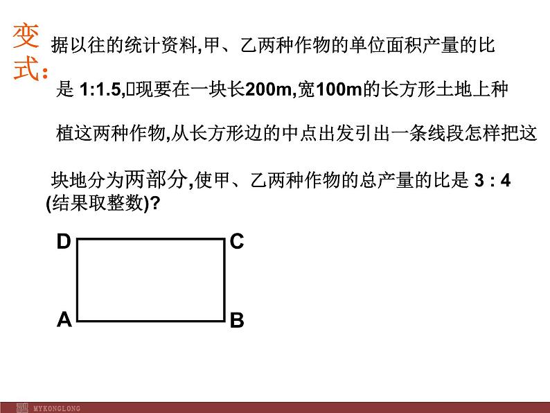 人教版数学七年级下册 8.3 再探实际问题与二元一次方程组(2) 课件第8页