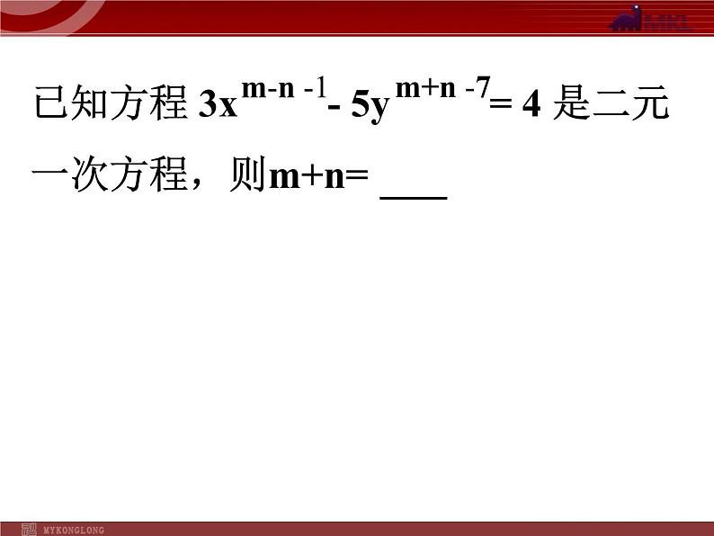 人教版数学七年级下册 二元一次方程组复习 课件第2页