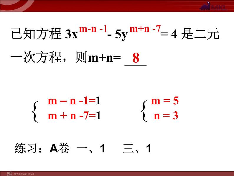 人教版数学七年级下册 二元一次方程组复习 课件第3页