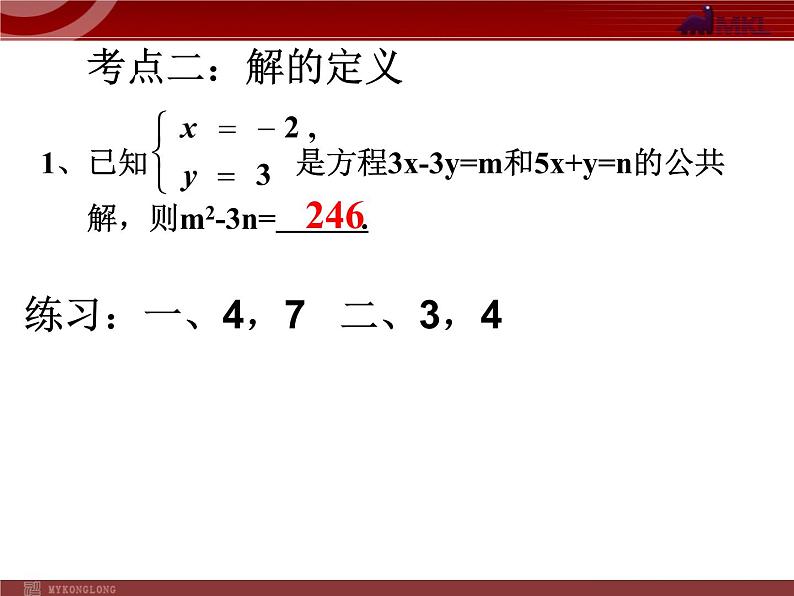 人教版数学七年级下册 二元一次方程组复习 课件第4页