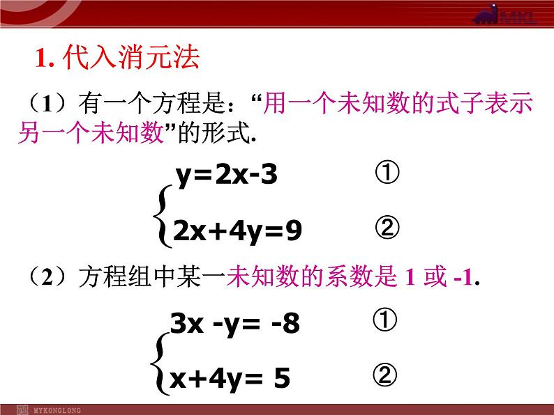 人教版数学七年级下册 二元一次方程组复习 课件第6页