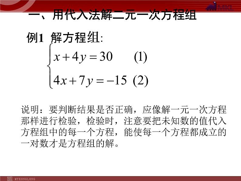 人教版数学七年级下册 二元一次方程组复习 课件第8页