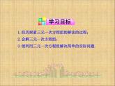 人教版数学七年级下册 8.4《三元一次方程组的解法》课件（1） 课件