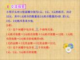 人教版数学七年级下册 8.4《三元一次方程组的解法》课件（1） 课件