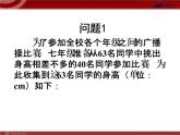 人教版数学七年级下册 10.2《直方图》（第1课件） 课件