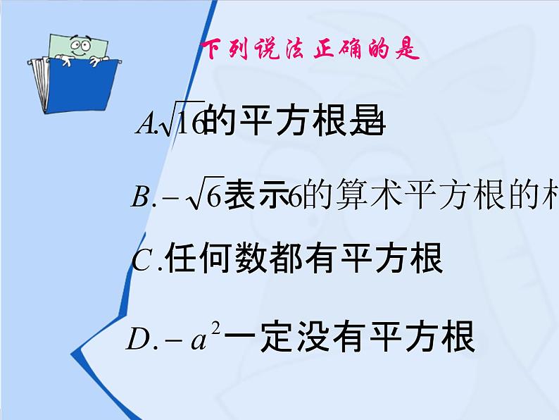 人教版数学七年级下册 6.3实数复习 课件04