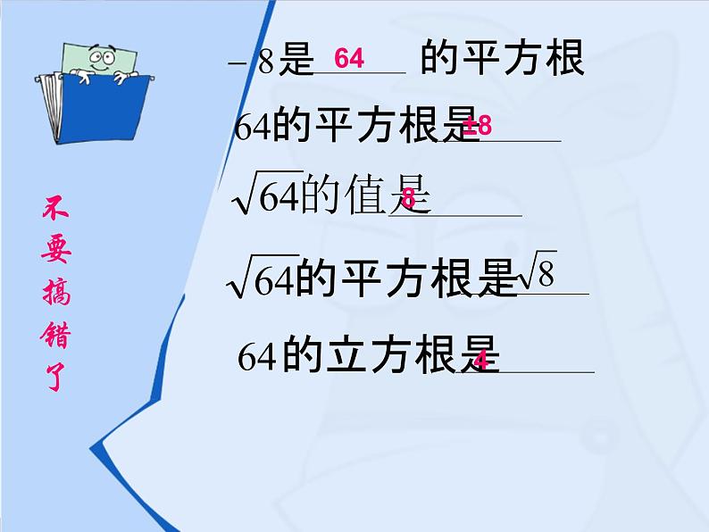 人教版数学七年级下册 6.3实数复习 课件05