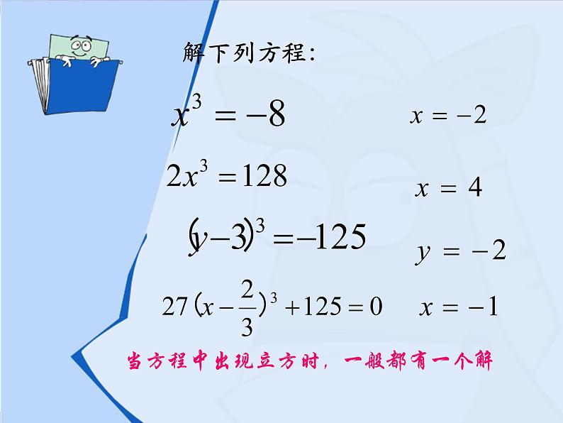 人教版数学七年级下册 6.3实数复习 课件07