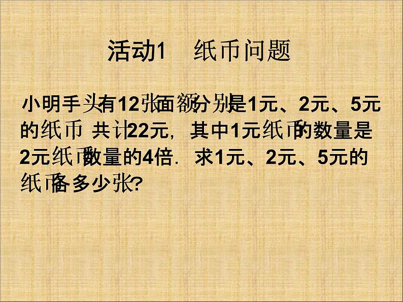 人教版数学七年级下册 8.4《三元一次方程组的解法》课件（2） 课件02