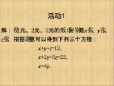 人教版数学七年级下册 8.4《三元一次方程组的解法》课件（2） 课件