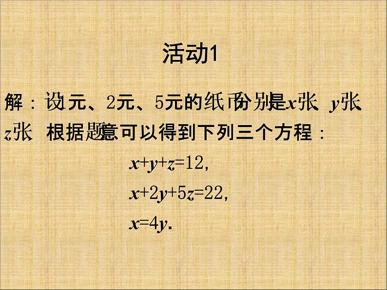 人教版数学七年级下册 8.4《三元一次方程组的解法》课件（2） 课件03