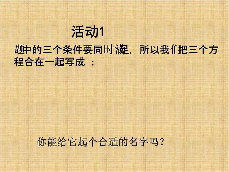人教版数学七年级下册 8.4《三元一次方程组的解法》课件（2） 课件04