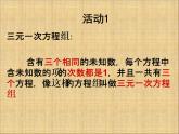 人教版数学七年级下册 8.4《三元一次方程组的解法》课件（2） 课件