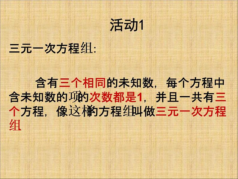 人教版数学七年级下册 8.4《三元一次方程组的解法》课件（2） 课件05
