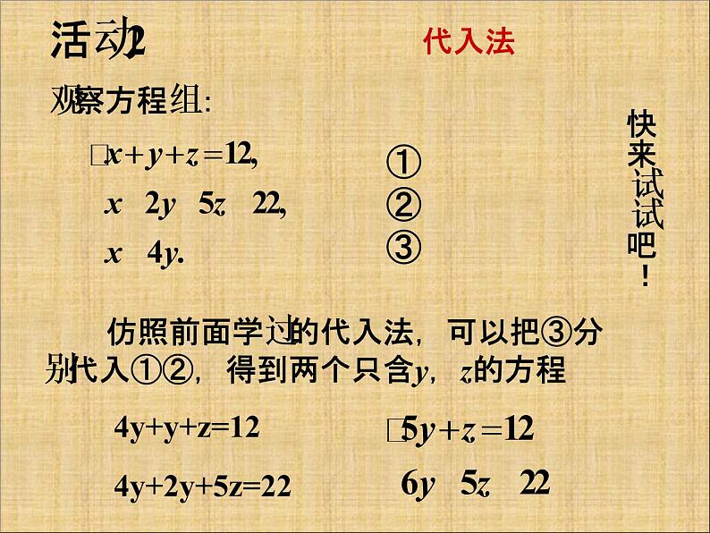 人教版数学七年级下册 8.4《三元一次方程组的解法》课件（2） 课件07