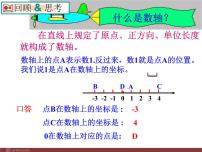 人教版七年级下册7.1.2平面直角坐标系图文课件ppt