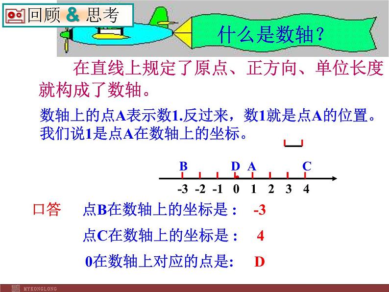 人教版数学七年级下册 7.1.2平面直角坐标系(一)选择课件(二) 课件01